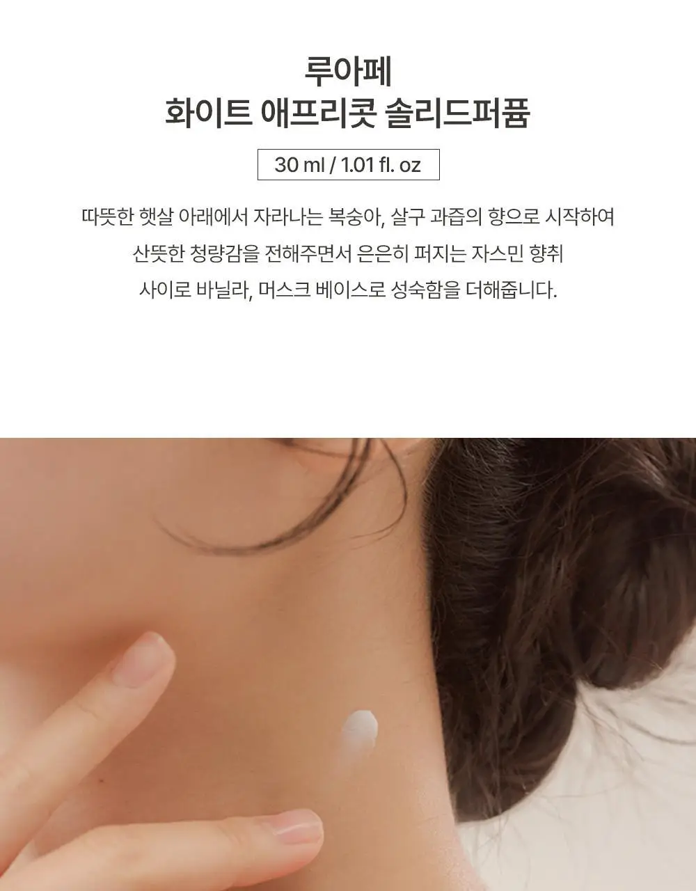 [러블리데이트향수] 루아페 EDP 30ml 9종 택1 (단품/기획) 상세페이지 42